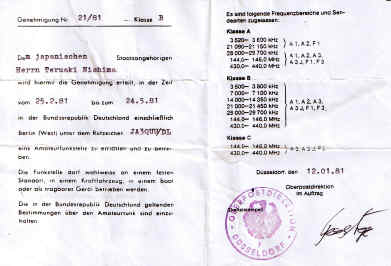 JA3QUU/DLの免許(1981)